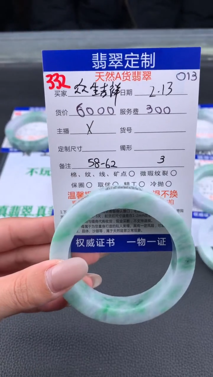 【闪购商品】定制翡翠未镶嵌332#手镯定制链接