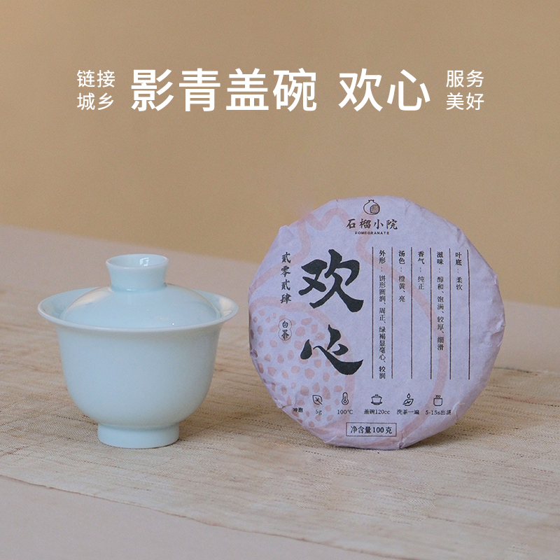 陆老师影青盖碗大号140ml+2024年福鼎太姥山荒枞牡丹  欢心100g