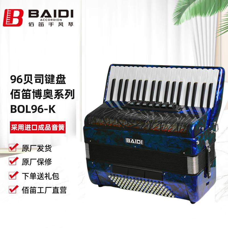 佰笛工厂直营 博奥系列96贝司键盘手风琴BOL96-K 专业入门乐器