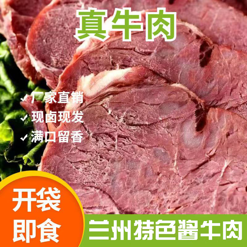 【爱敦酱牛肉】爱敦兰州牛肉面酱牛肉熟牛肉开袋即食解馋零食