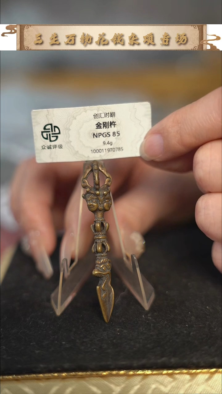 编号909金刚杵（配脖挂）