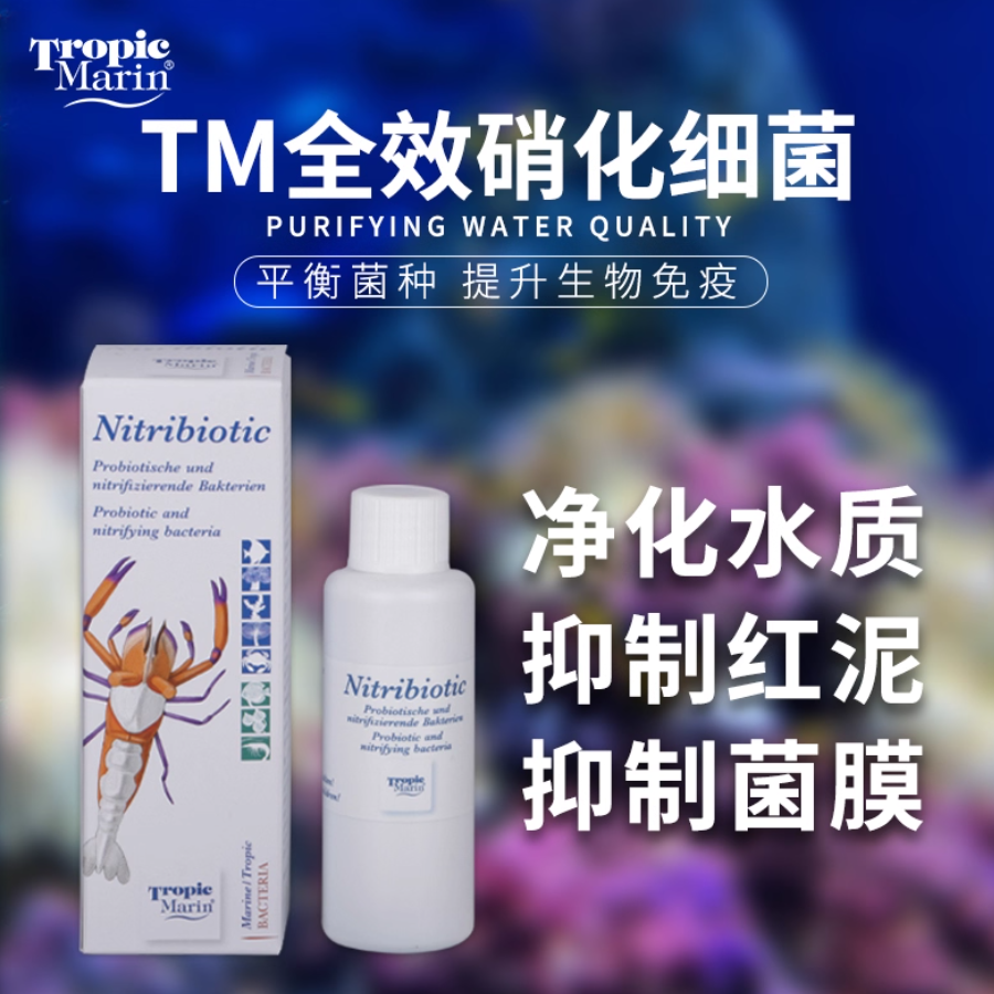 德国TM海缸全菌海水硝化细菌抑制红泥菌膜活性菌全菌种淡海水通用