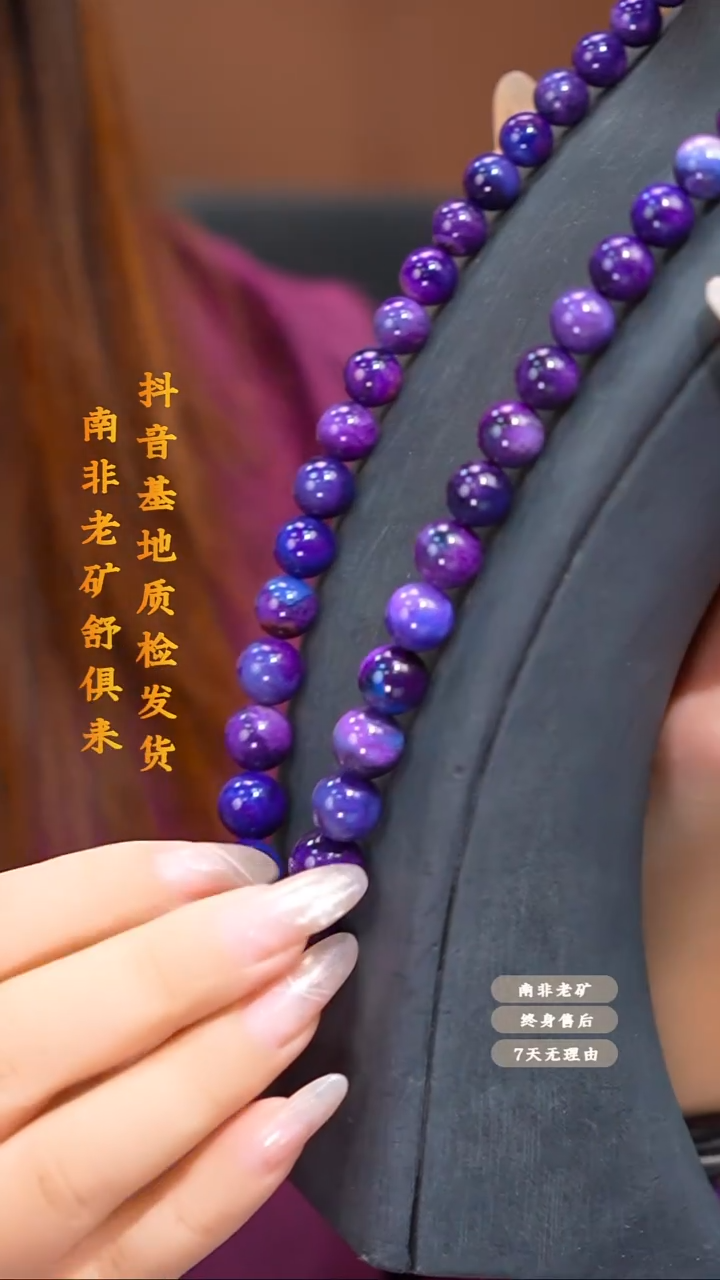 未镶嵌苏纪石（舒俱来）项链多样性发一.