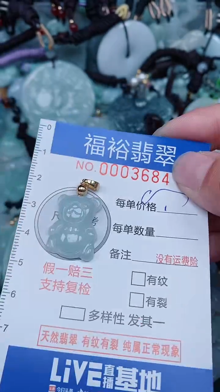 【闪购商品】翡翠颈饰未镶嵌...0003684