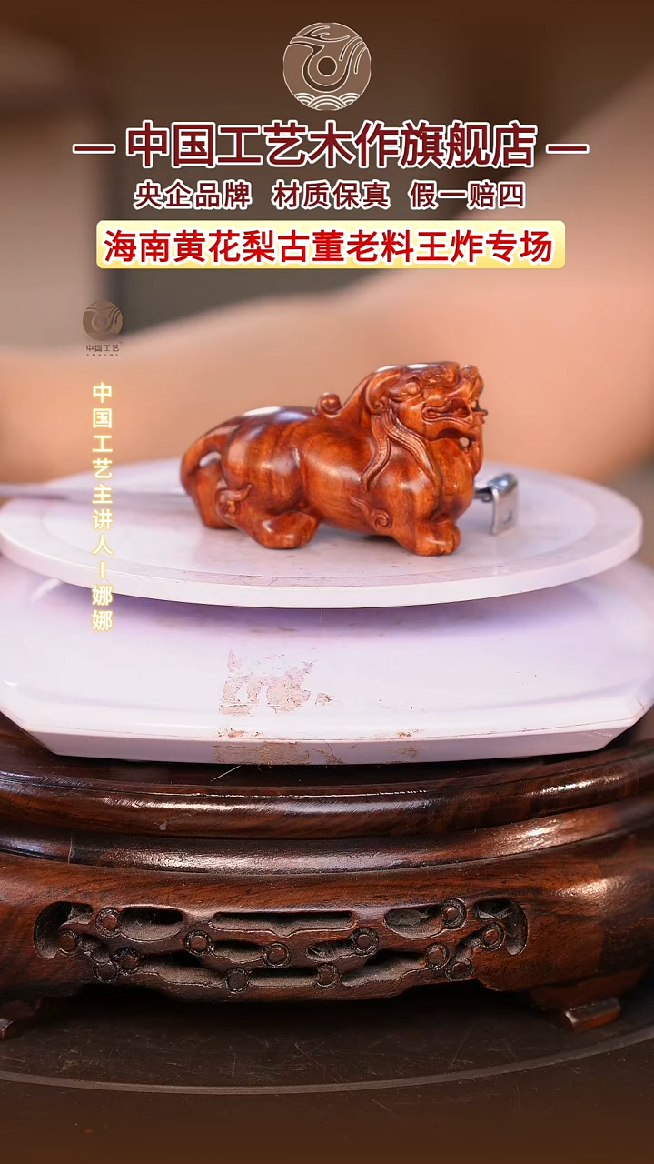 黄花梨/降香黄檀【中国工艺】海南黄花梨