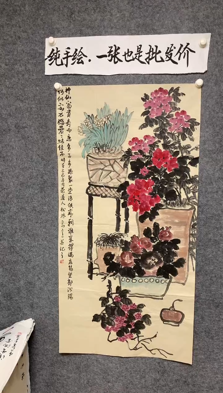 竖款富贵吉祥尺寸136*68
