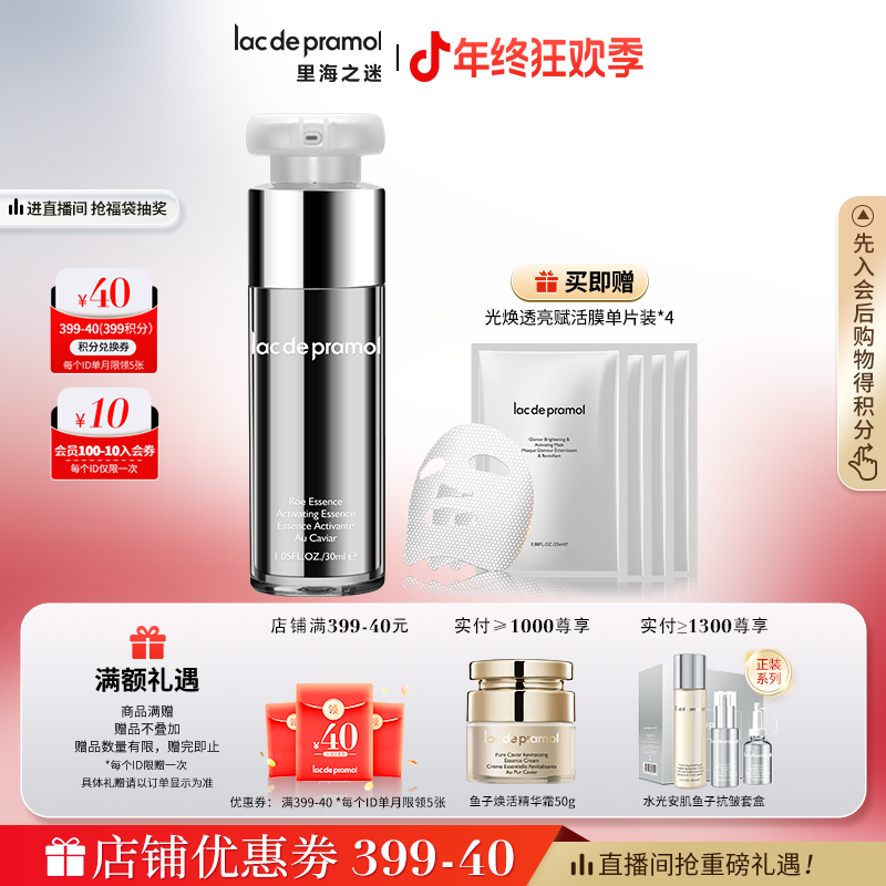 里海之迷鱼子精华焕颜精华液 12重多肽矩阵肌肤焕源 烟酰胺透亮肌