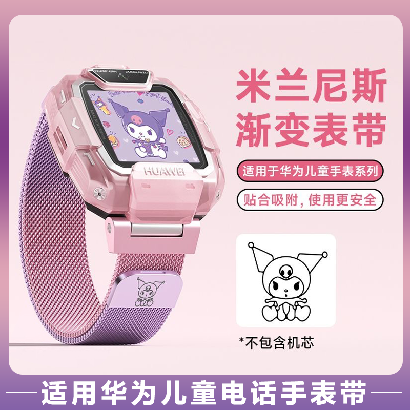 Kuromi库洛米适用于华为儿童电话手表带4Pro/4X新耀高颜值磁吸带