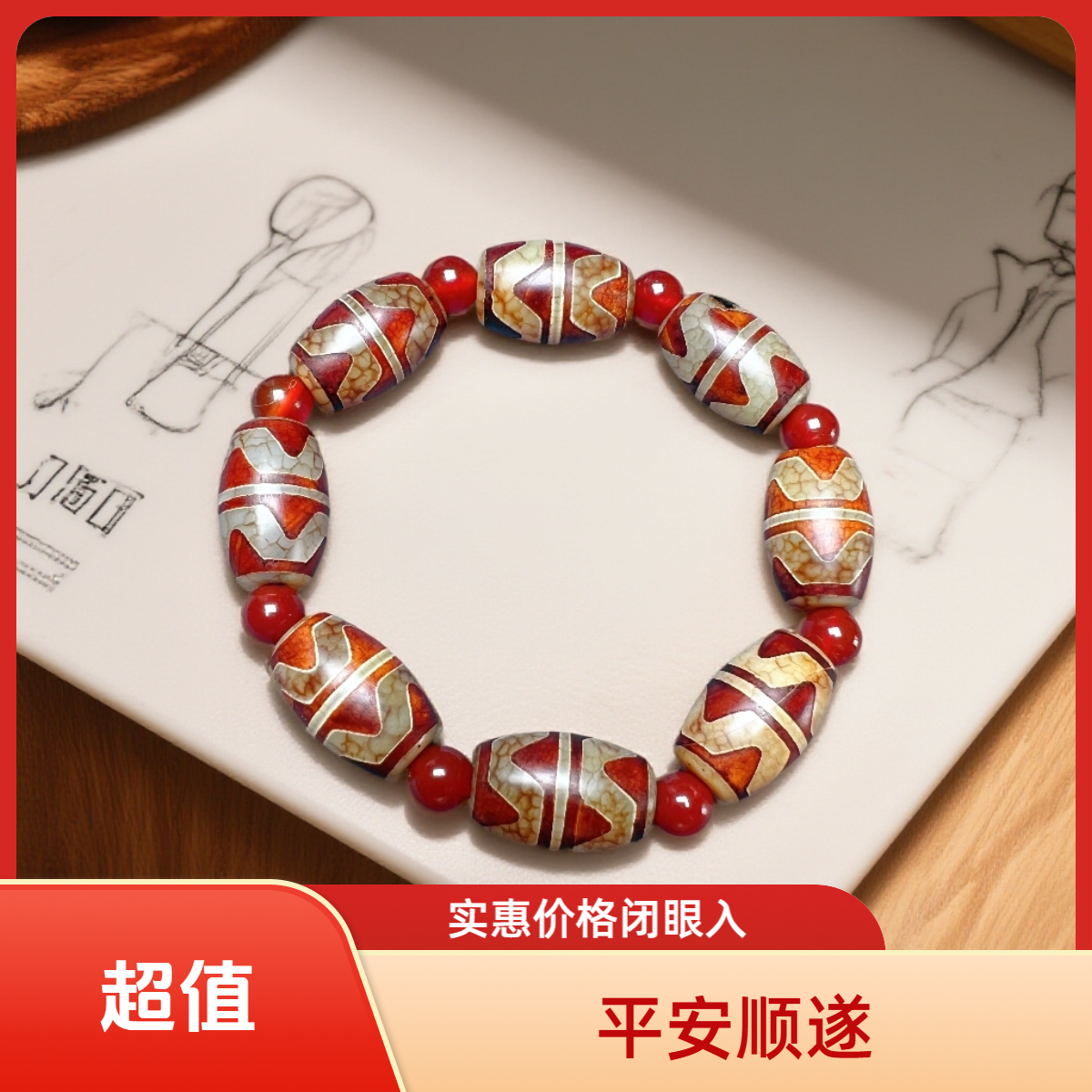 藏式高端 水纹虎牙玛瑙手串