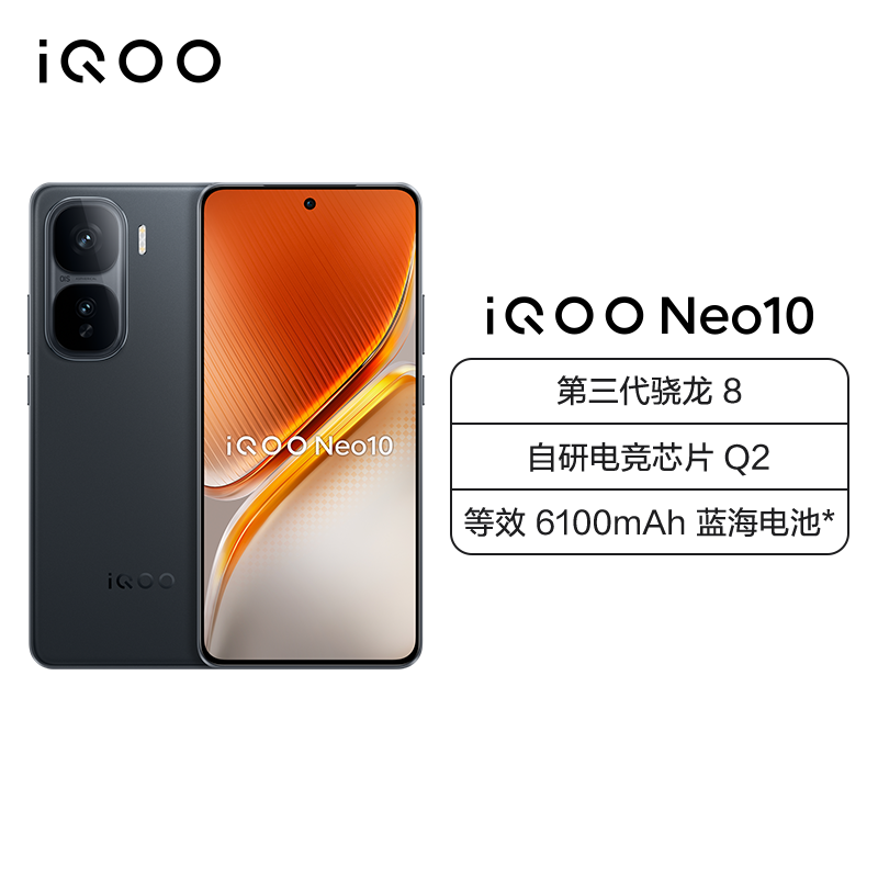 iQOO Neo10 12GB+256GB 全网通5G新品手机第三代骁龙8旗舰芯片