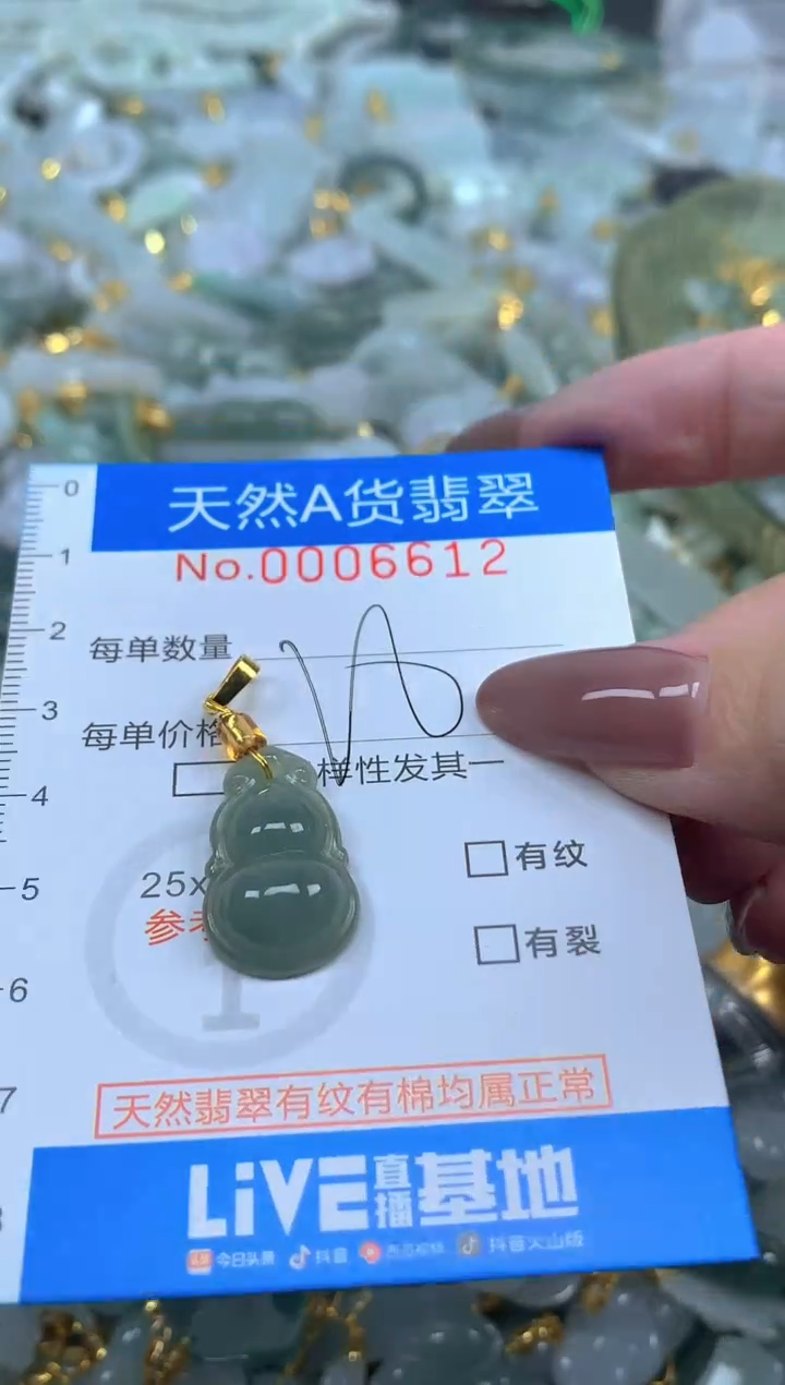 颈饰未镶嵌翡翠净货挂件-6612
