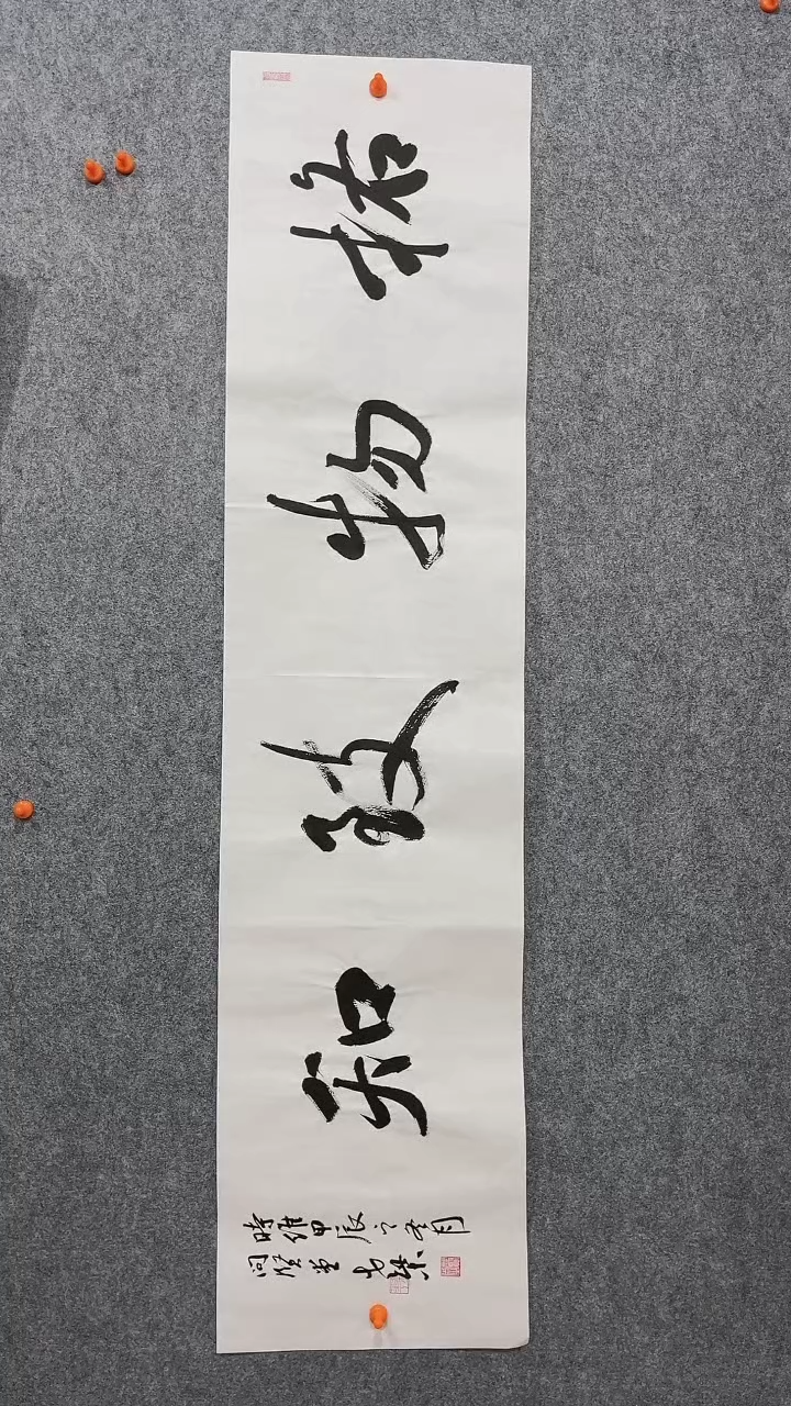 【闪购商品】回金华老师格物致知138*34厘米