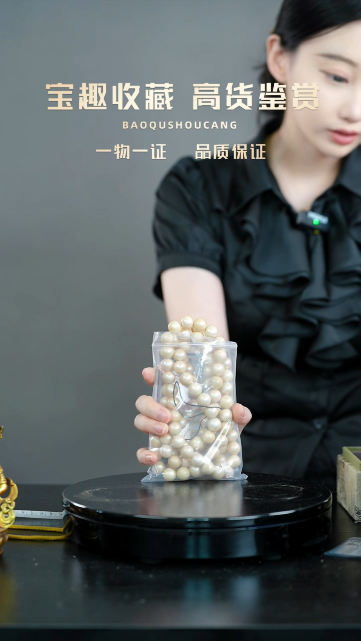 公*108珠串一物一证 铜宝趣收藏 精品专场