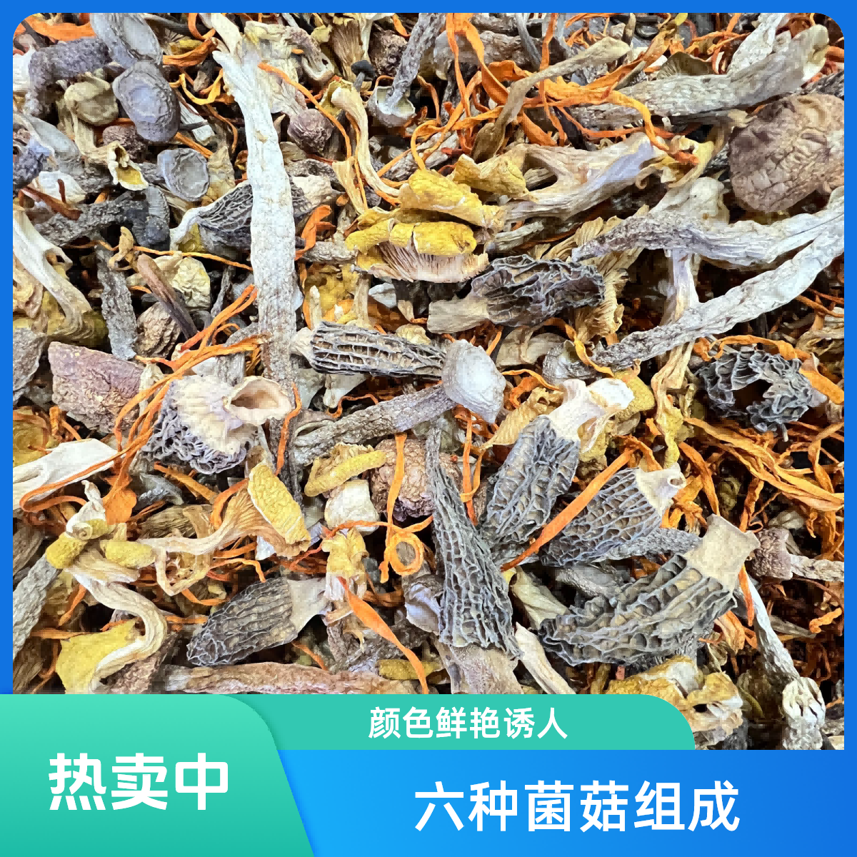 云南菌汤包干货羊肚菌袋