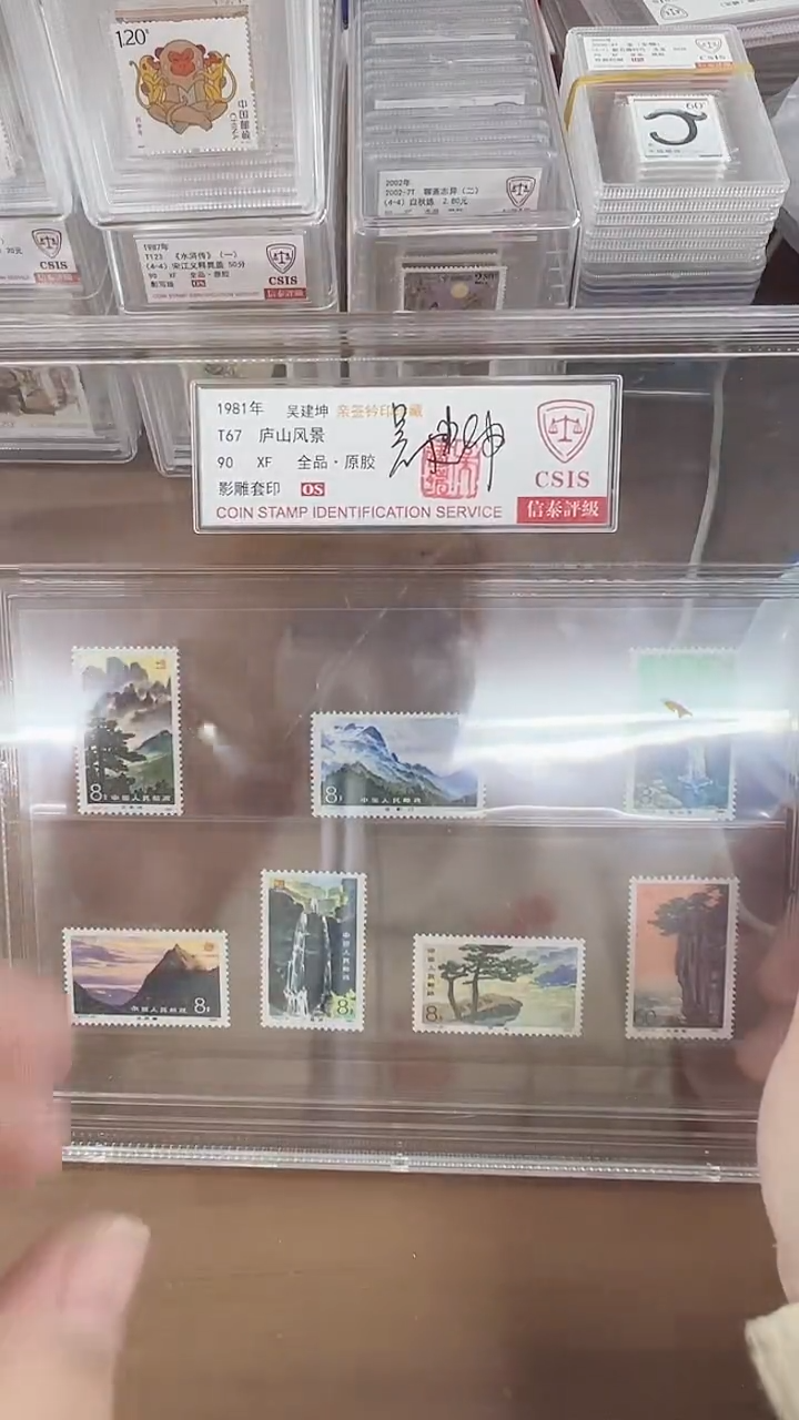 T67 庐山风景 签名版