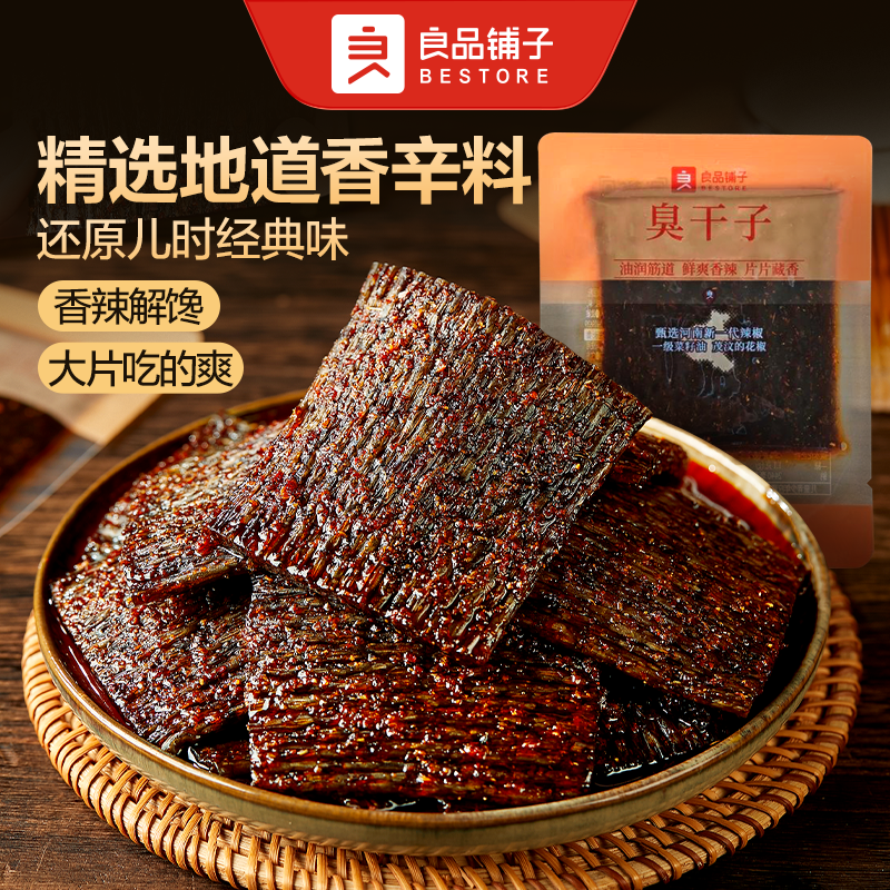 【5.3折！到手10包】良品铺子 臭干子 1个15g*10个辣条零食