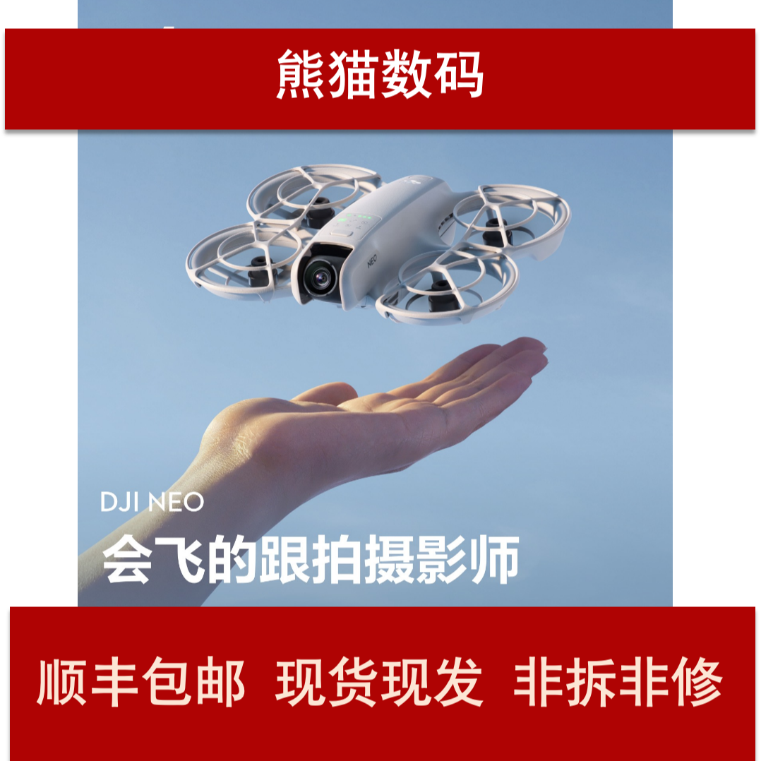 准新品 DJI/大疆 Neo无人机穿越机入门4k航拍高清广角飞行相机