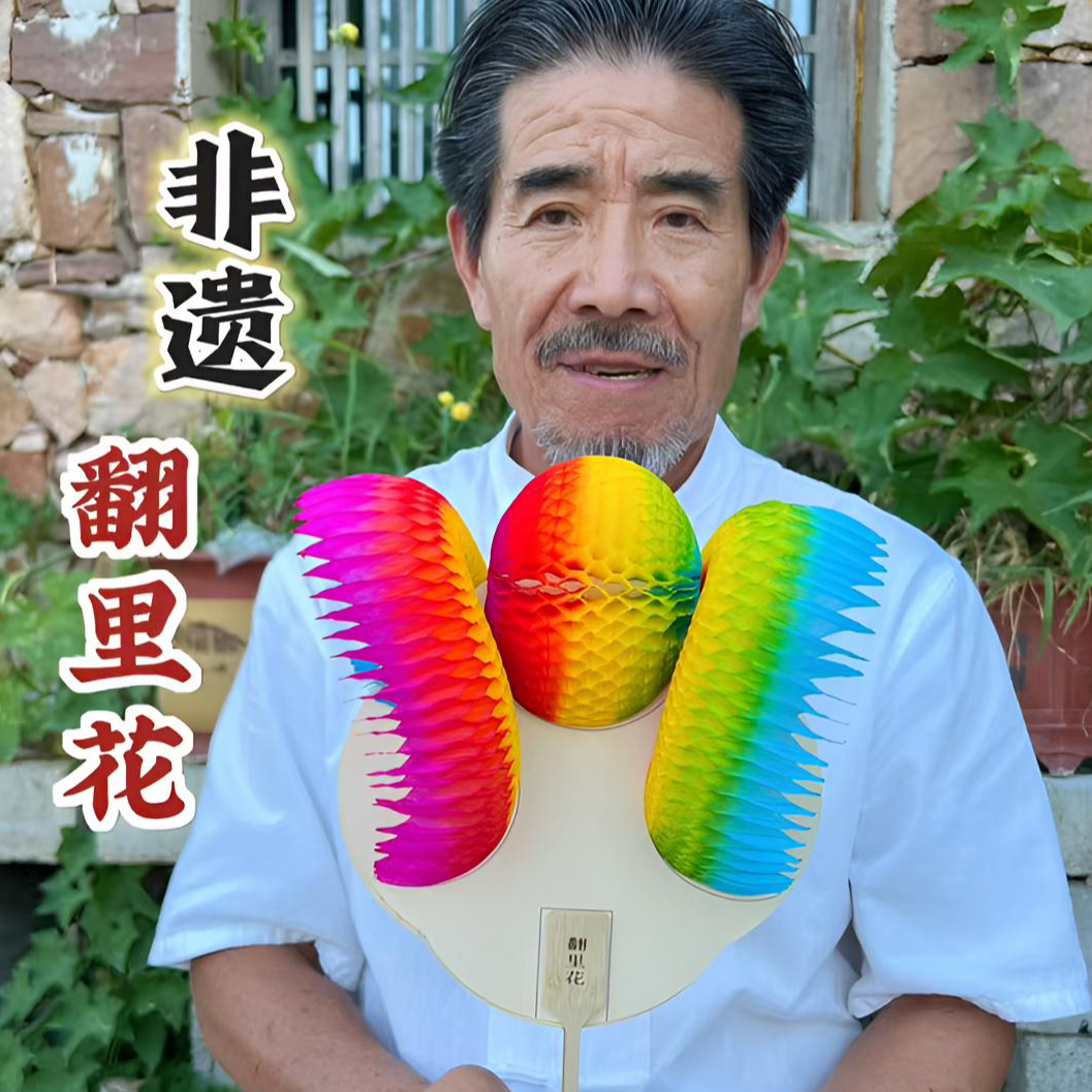 特大号珍藏版翻里花怀旧益智玩具（珍藏版）