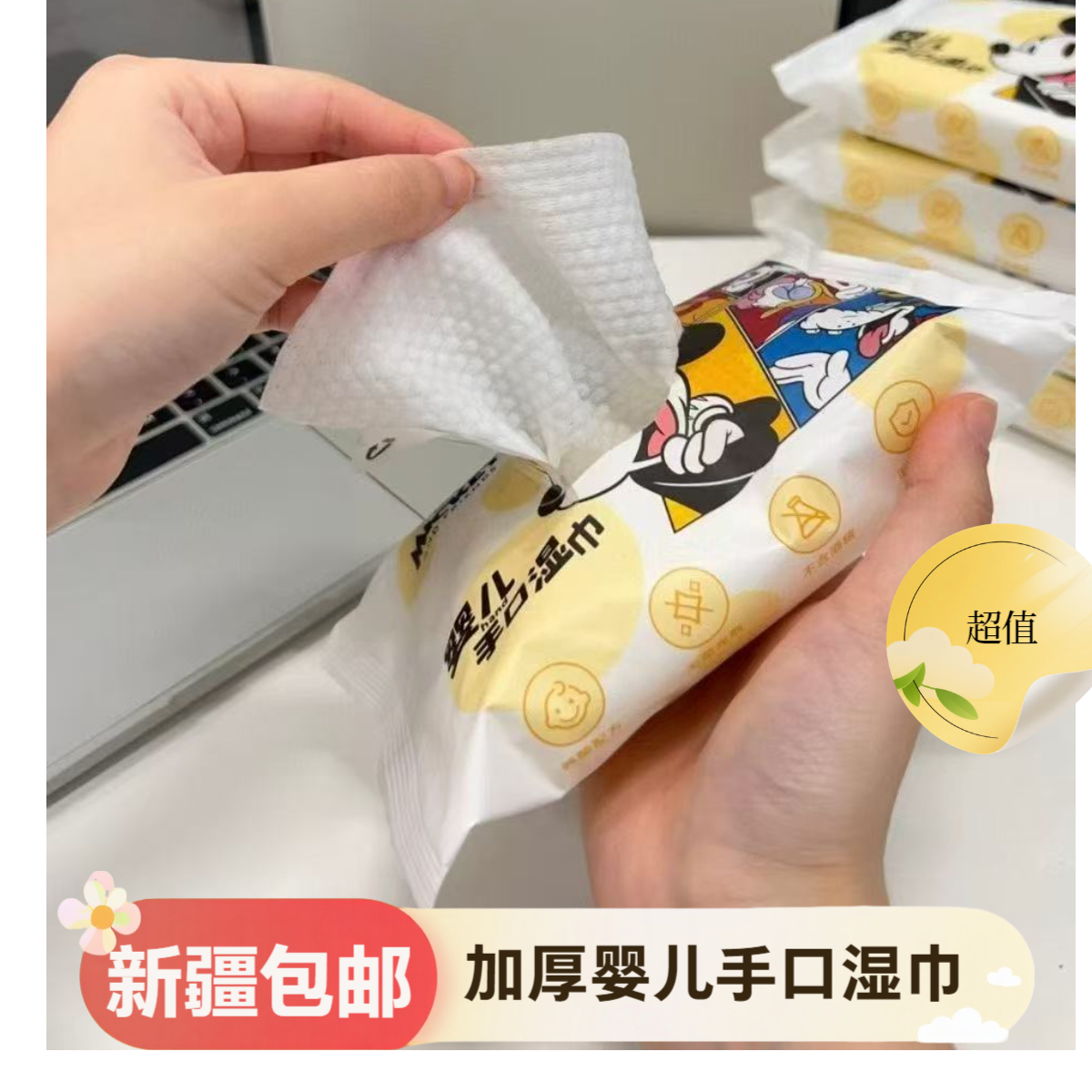 【新疆包邮】联名款中包手口湿巾湿纸巾便携式婴幼儿温和不刺激