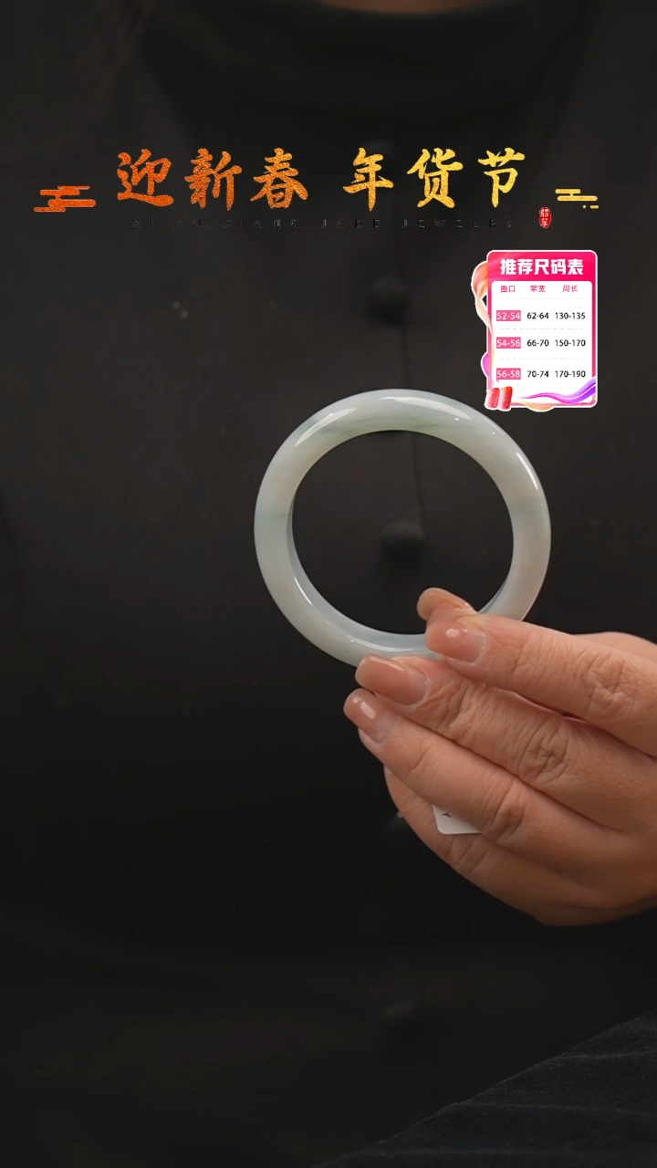 【闪购商品】翡翠手镯未镶嵌64号