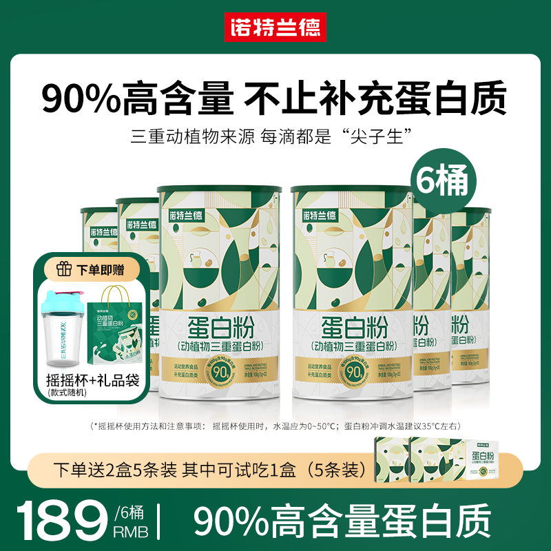 诺特兰德动植物三重蛋白粉90%高含量蛋白质运动易吸收营养 DD