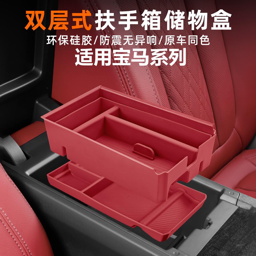 适用宝马3系5系X3X4X5X6X7iX3中控扶手箱储物盒车内改装专用用品