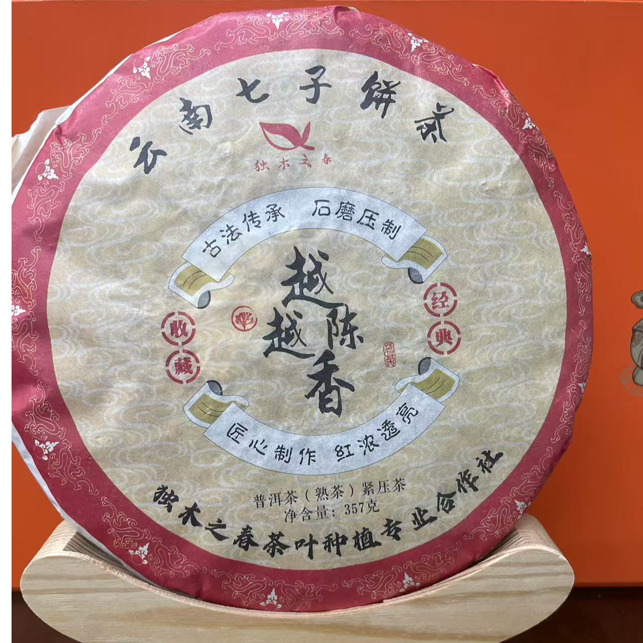 云南七子饼熟茶约香357克熟茶