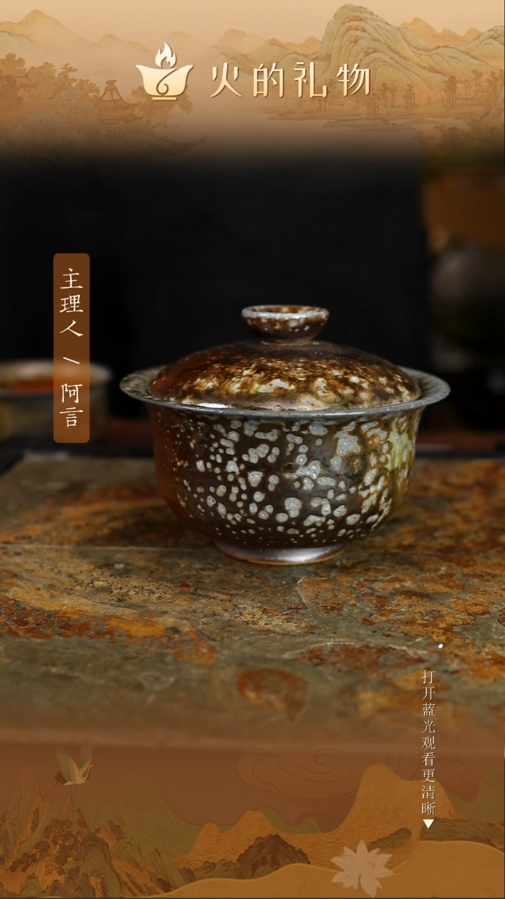 火的礼物匠心器物8242