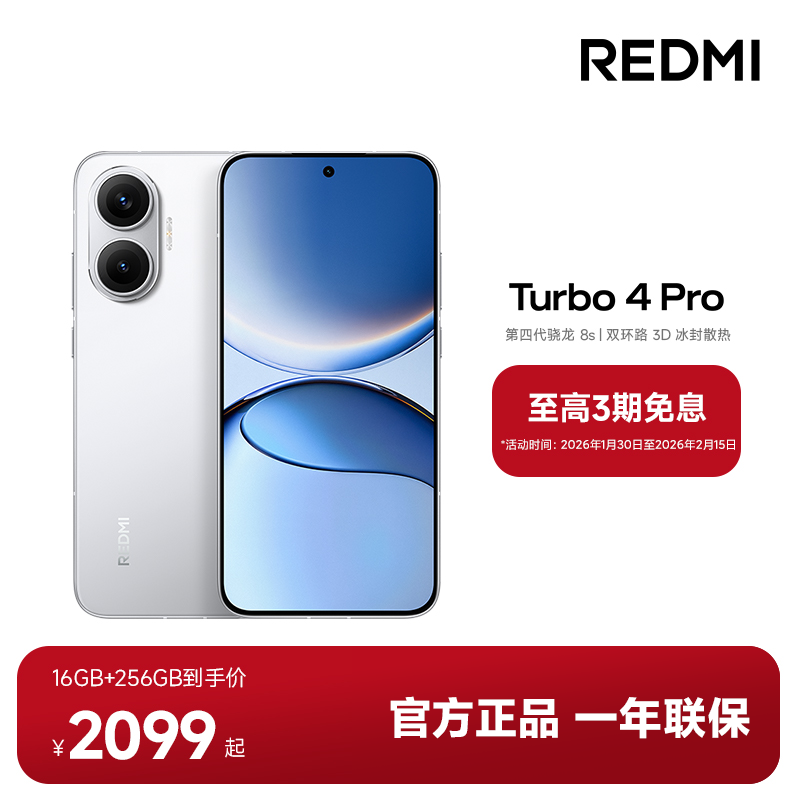 ������3����Ϣ��REDMI Turbo 4 Pro С�׹ٷ��콢�� �����ֻ�
