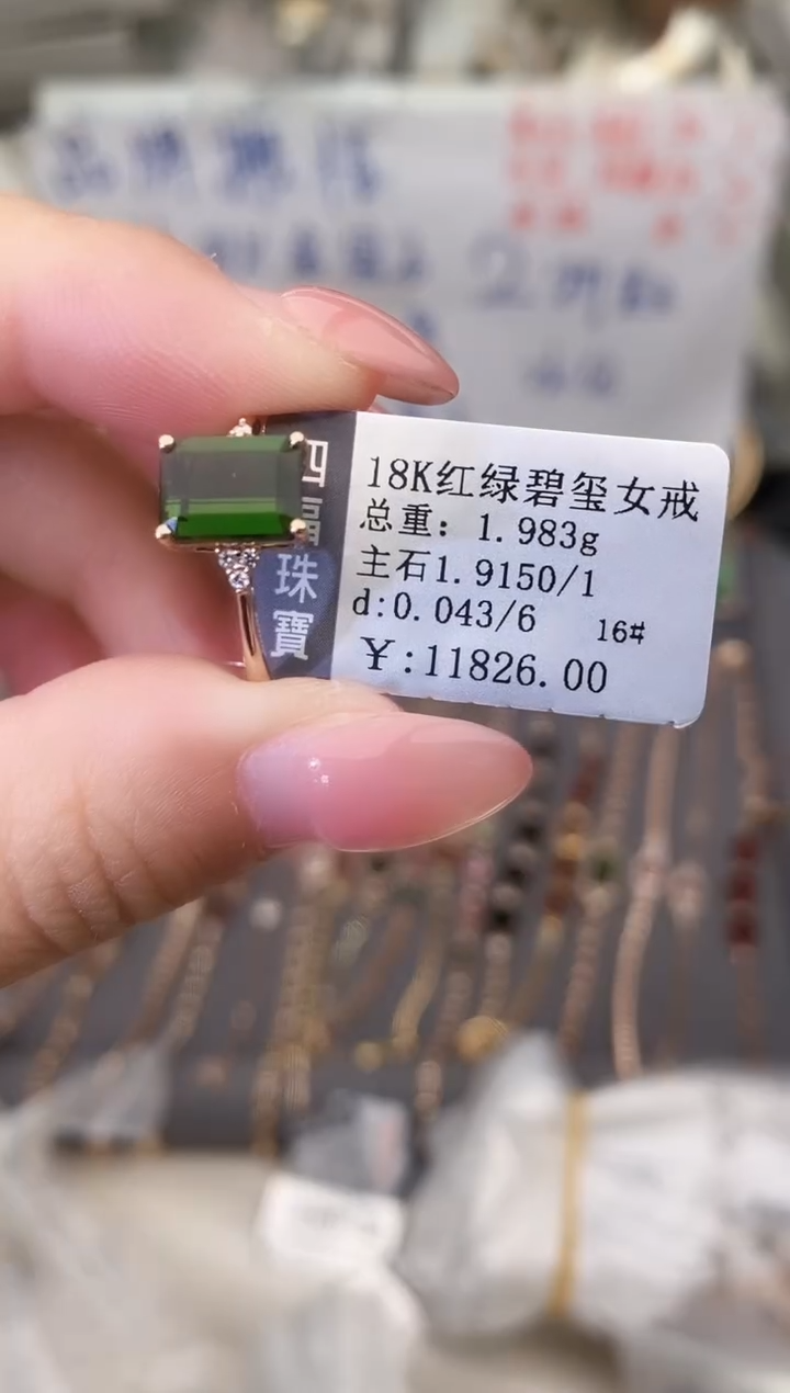 18K金镶嵌戒指碧玺--专柜--16