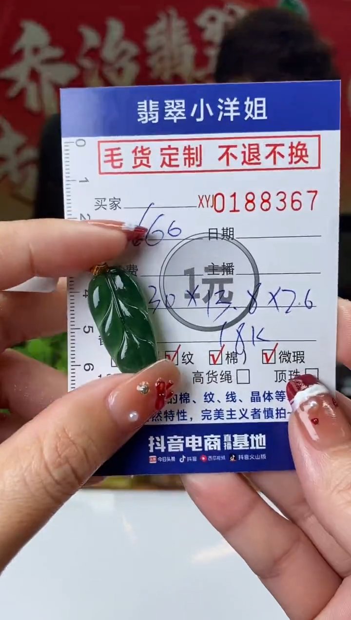 【闪购商品】定制翡翠未镶嵌毛货商品不退换/ 8367