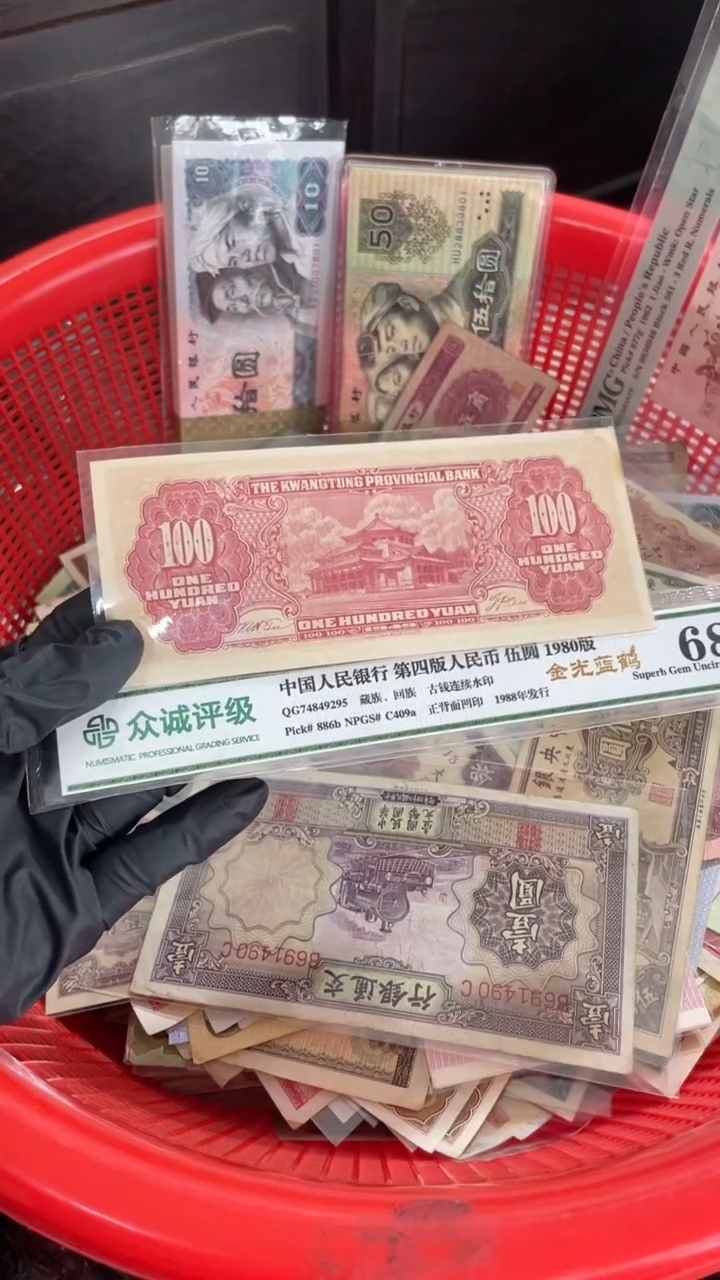 1张，一百459号码随机真币M