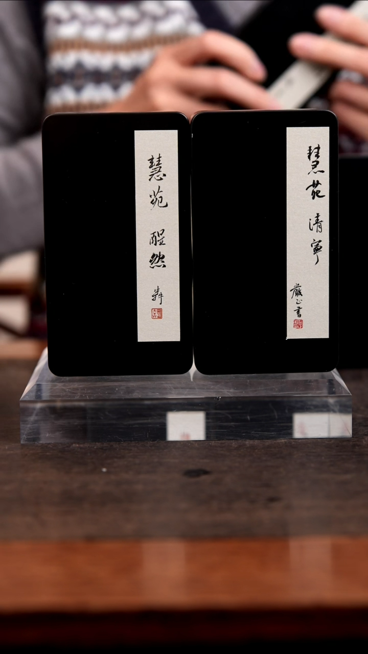 茶叶罐 慧苑清宁延和洁润俭和醒然     