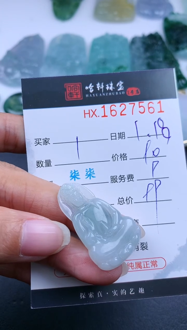 【闪购商品】翡翠挂件未镶嵌哈轩 挂件1