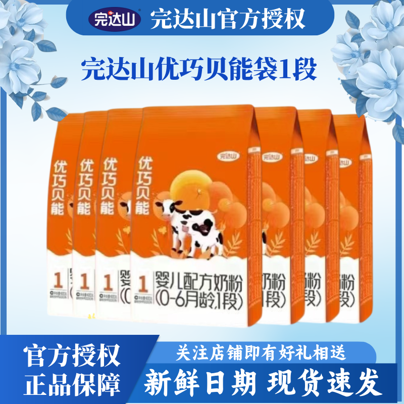 完达山完达山奶粉优巧贝能袋2段奶粉婴儿配方奶粉正品