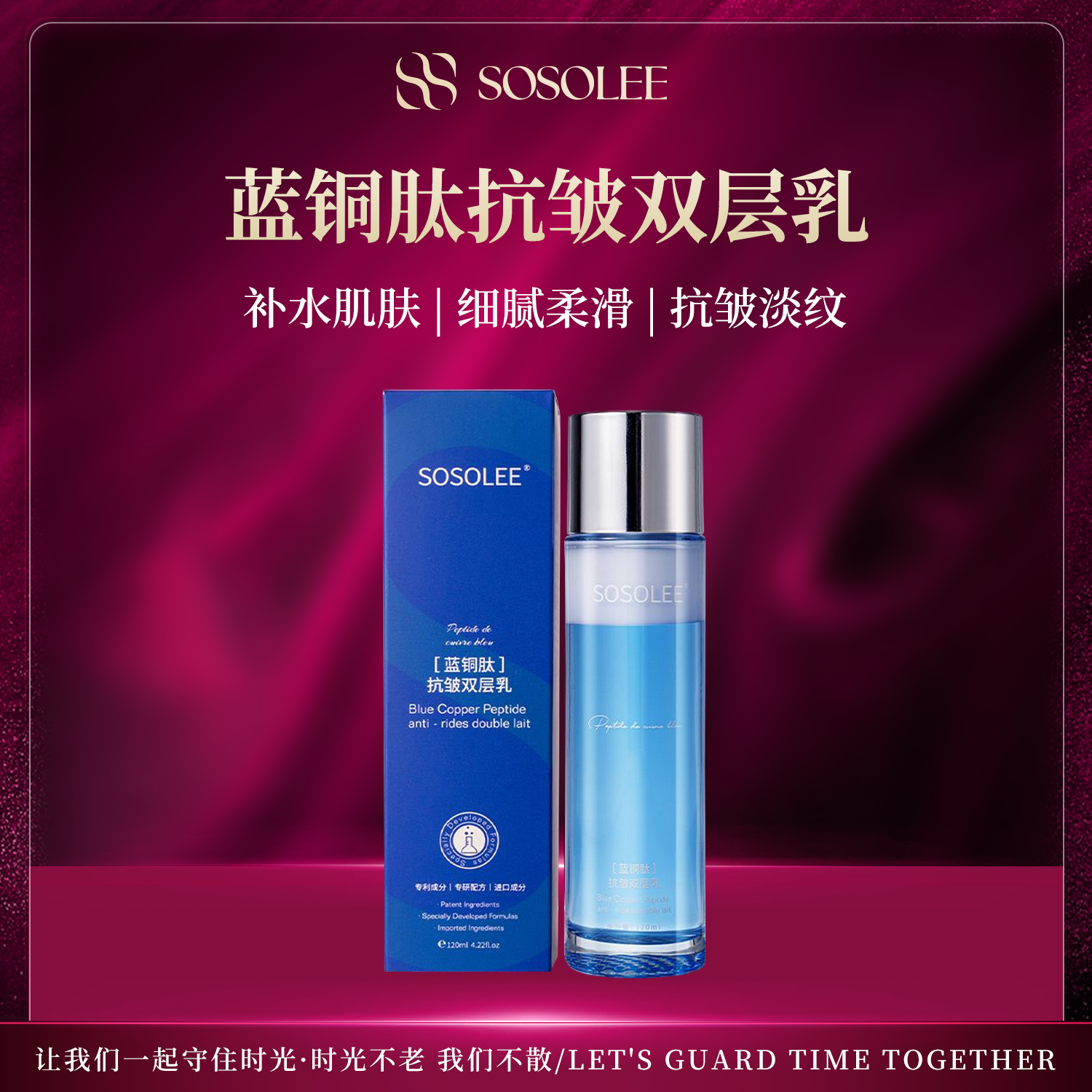 【专柜正品】SOSOLEE 蓝铜肽抗皱双层乳液 两瓶旗
