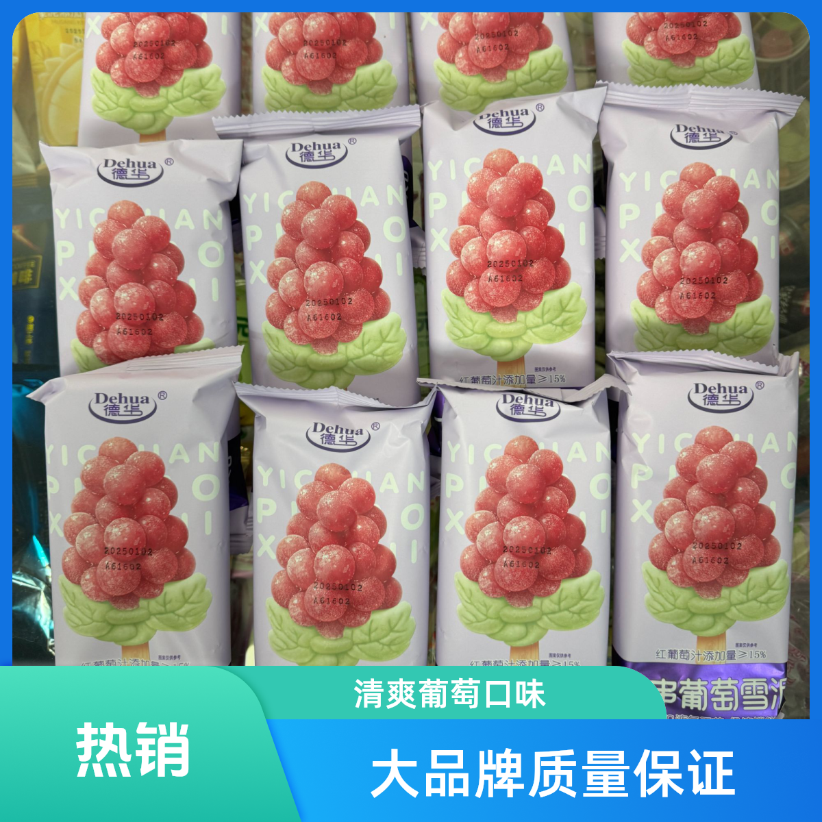 德华雪糕冰激凌 魔蛋 魔巧 一串葡萄雪泥  爆浆榴莲 12支