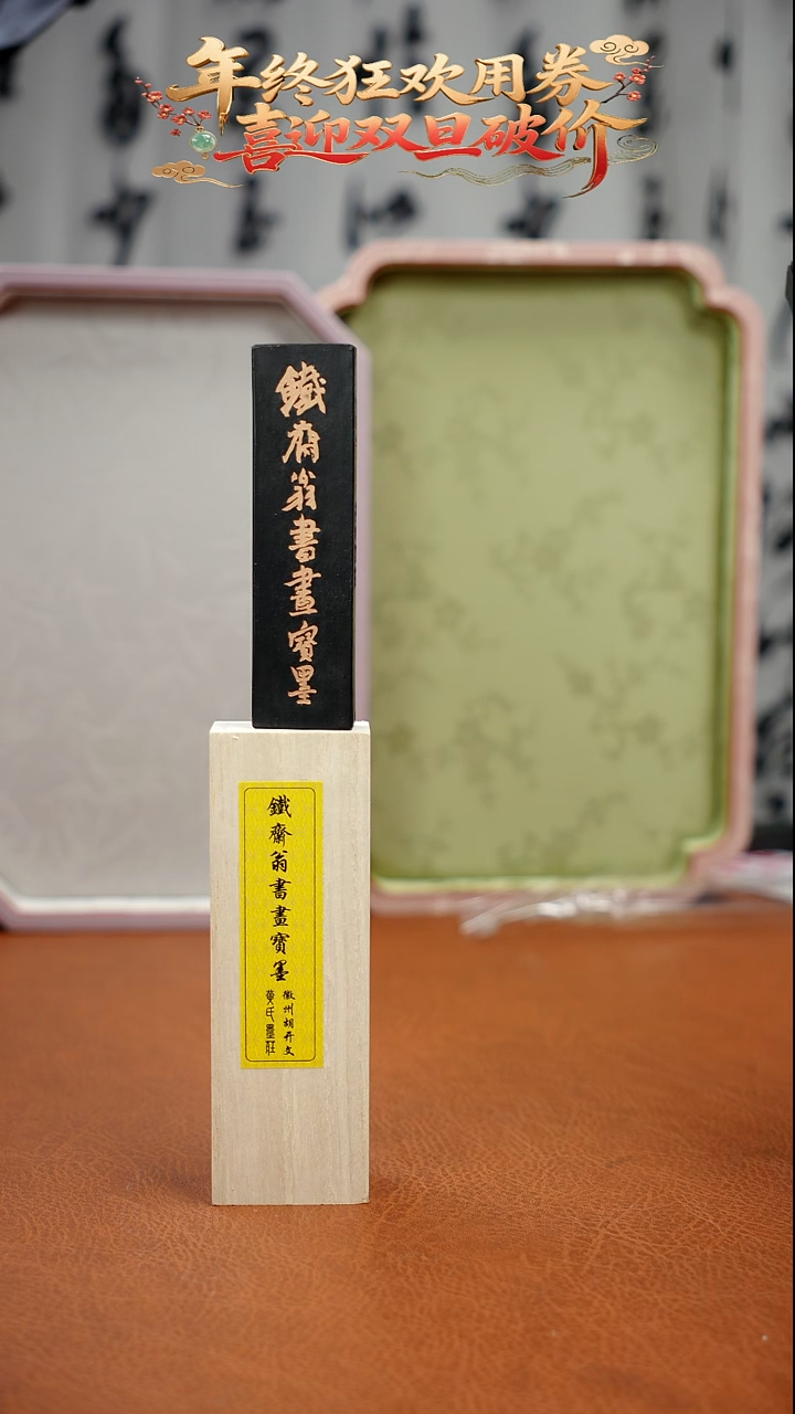 特惠微瑕2两胡开文铁斋油烟墨块1锭