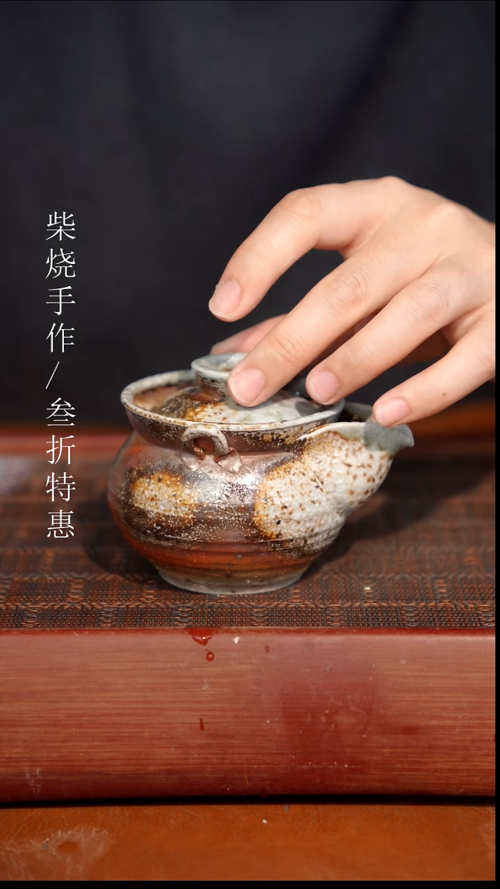 陶瓷奢瓷/瑞寅柴烧茶器（宝瓶）922