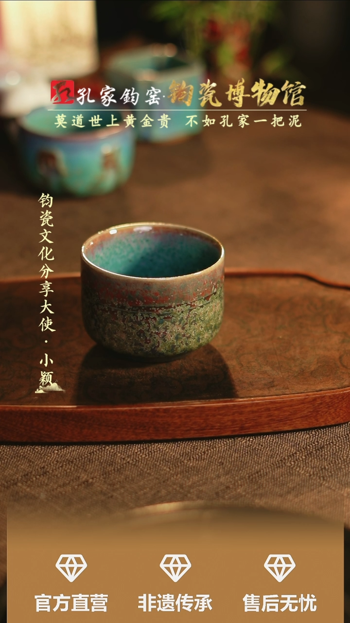 【闪购商品】【孔家钧窑甄选】----铜系璇纹杯