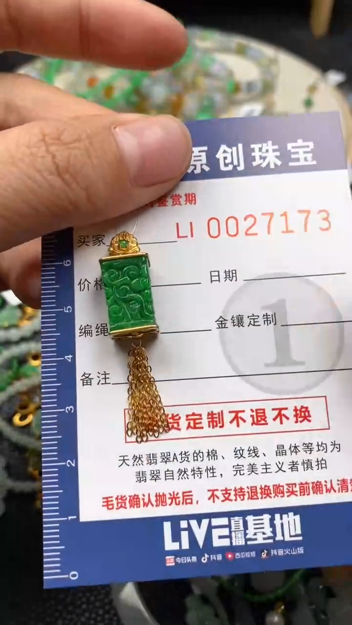 【闪购商品】翡翠颈饰18K金镶嵌翡翠净货27173