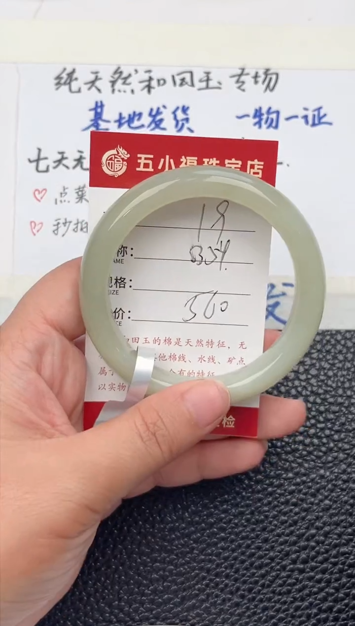 【闪购商品】和田玉手镯未镶嵌和田玉手镯微色差19