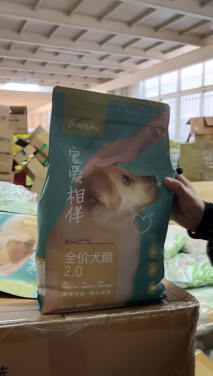 临期明年6月网易严选宠爱相伴狗粮2.5kg