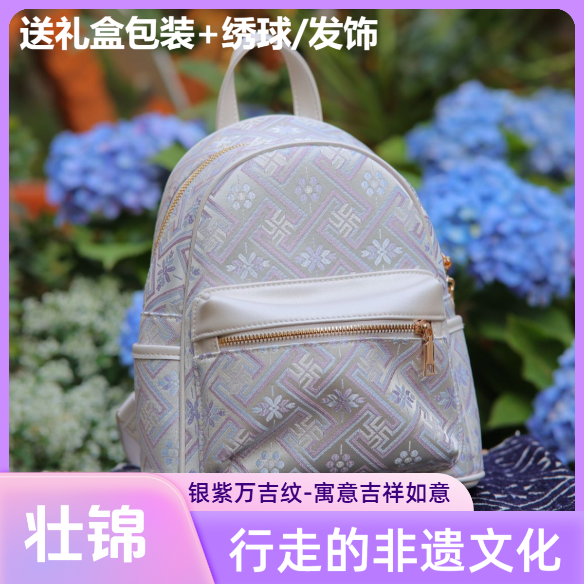 广西非遗壮锦 | 柳州之恋万吉纹双肩包小众设计感经典百搭时尚