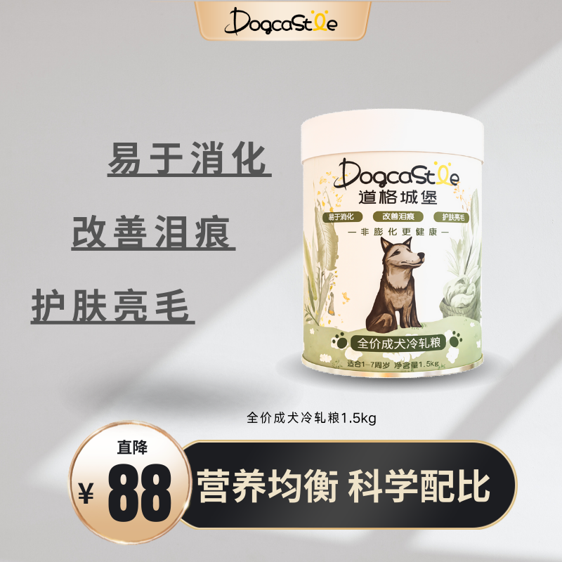 【公会系列】全价成犬冷轧犬粮罐装狗粮易消化不上火1.5kg