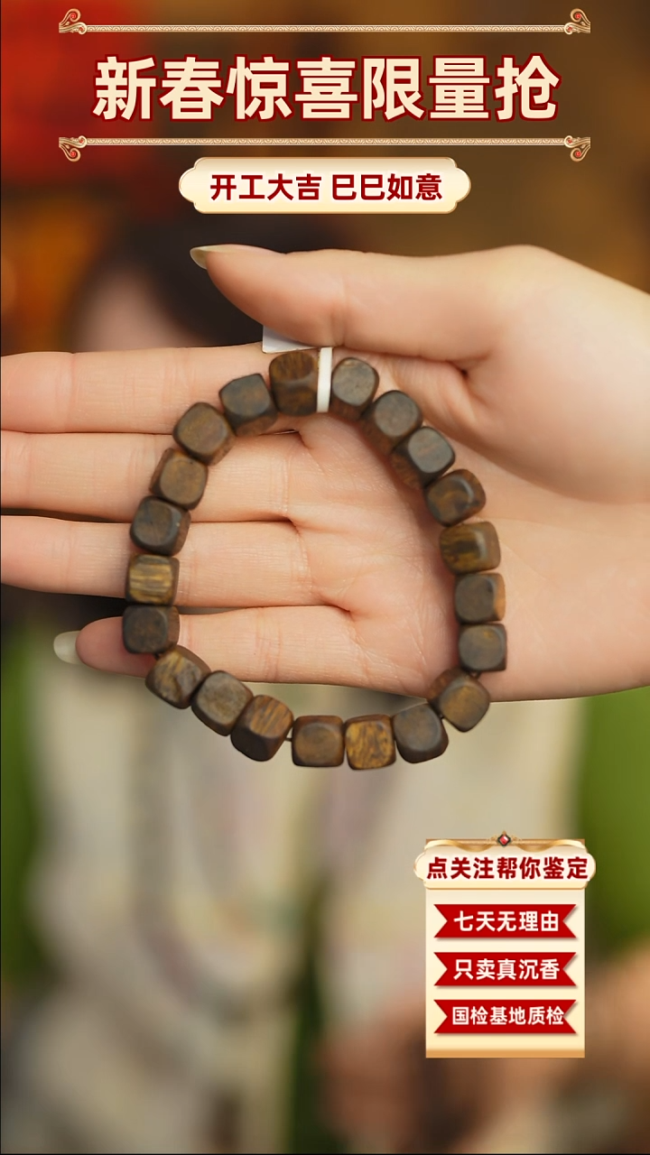 【闪购商品】沉香手串智慧沉香方糖手串单圈送戒指