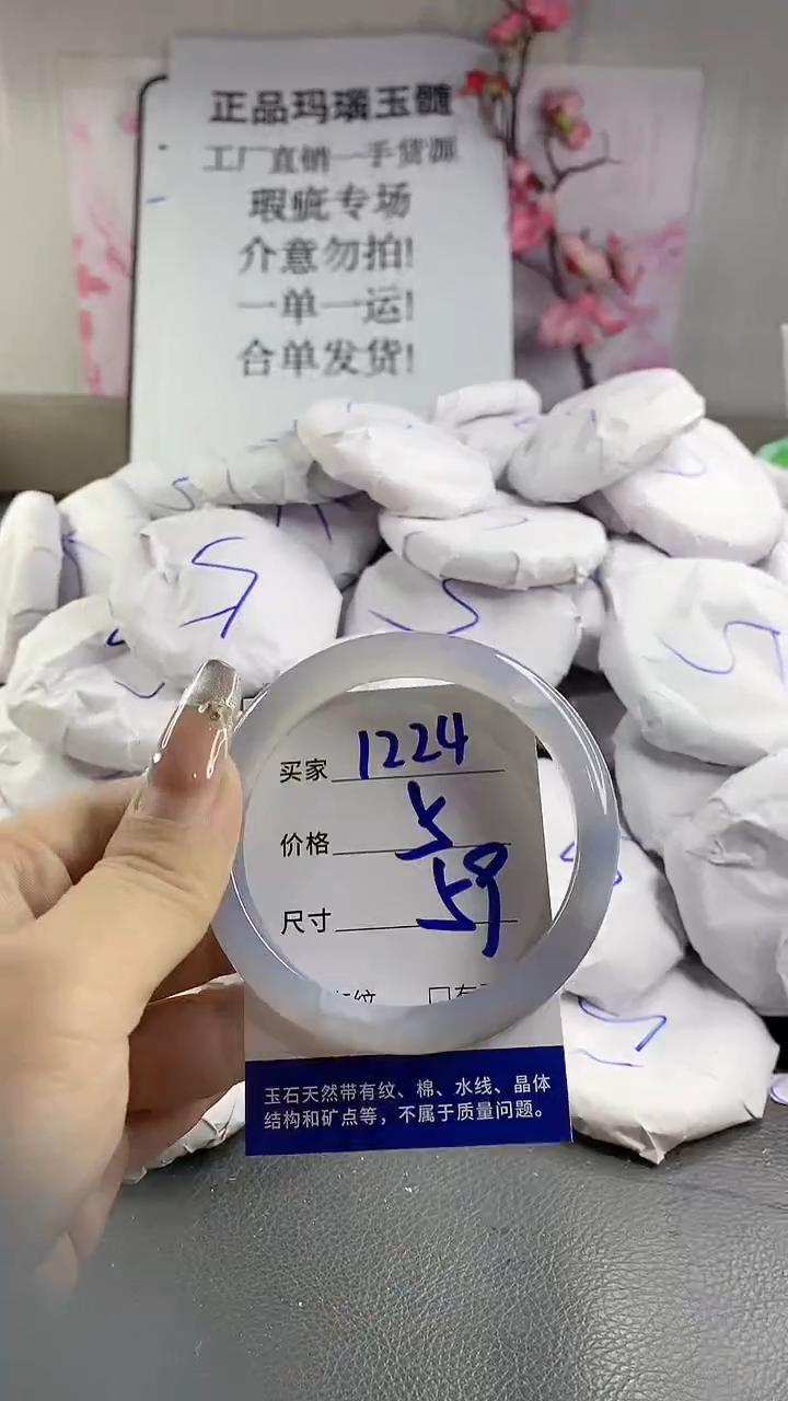 玛瑙/玉髓手镯未镶嵌1224