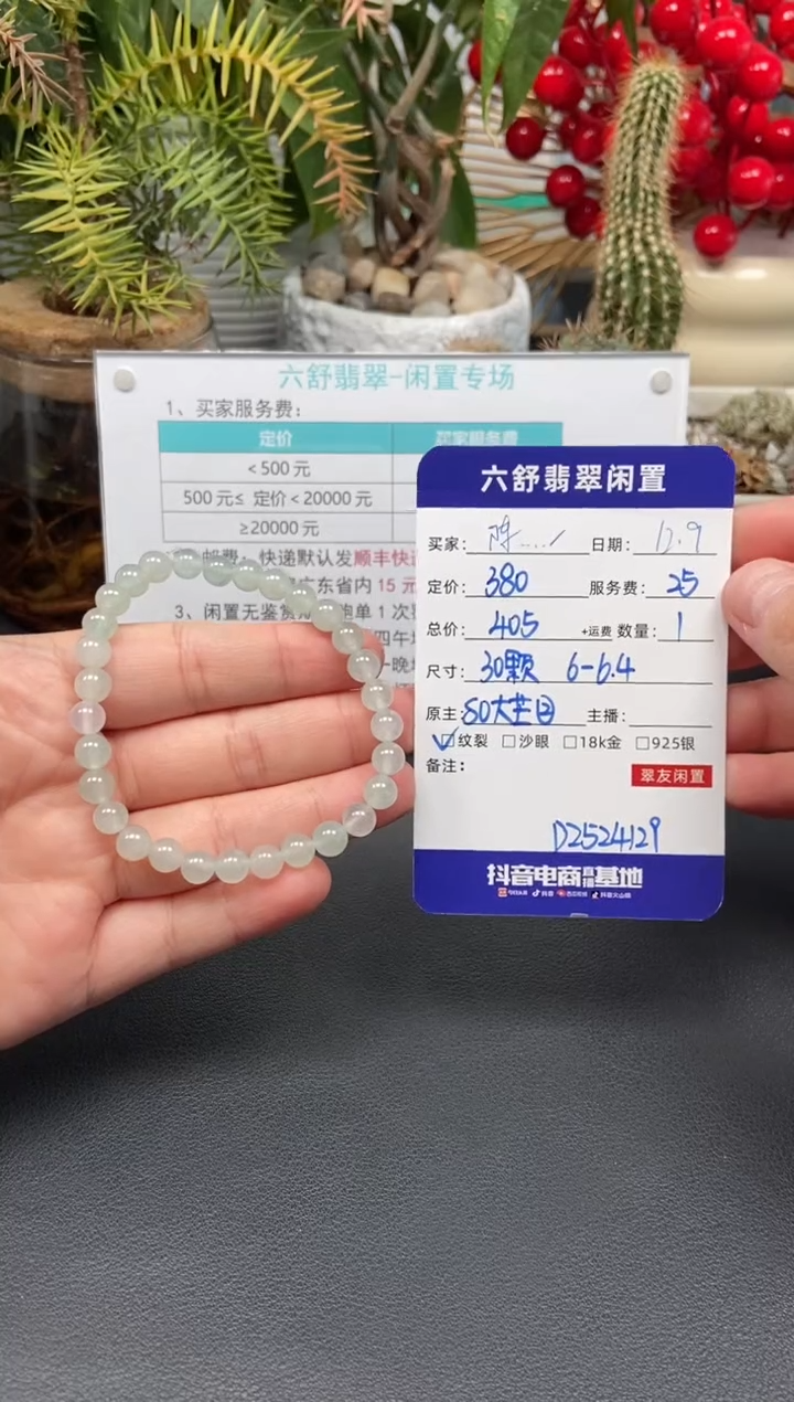 未镶嵌手串翡翠陈**/D2524129