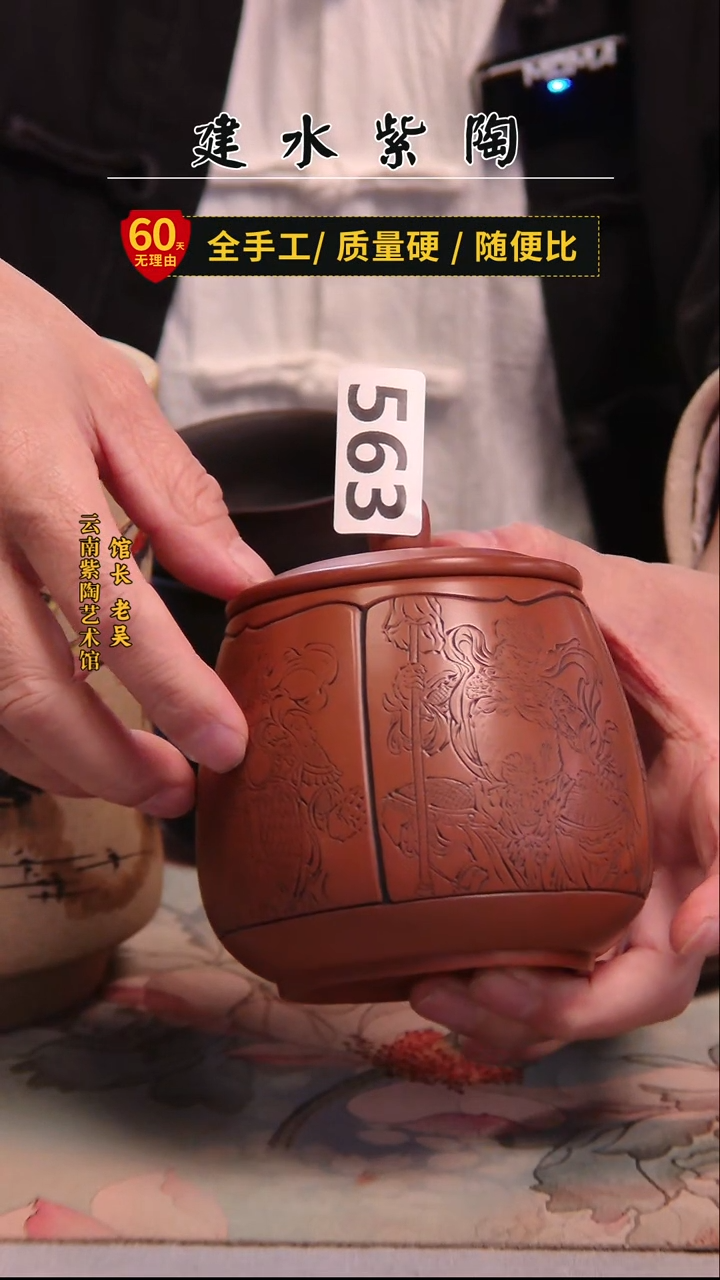 叫**财建水紫陶放漏罐 /563