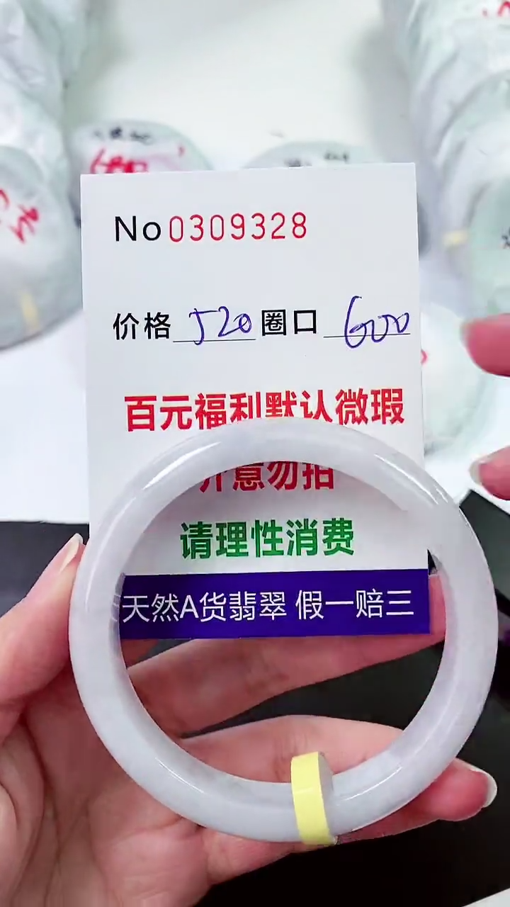 【闪购商品】翡翠手镯未镶嵌00309328